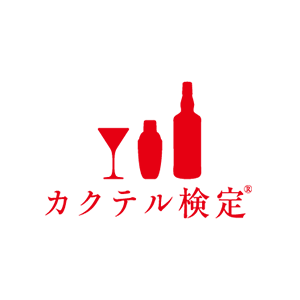カクテル検定